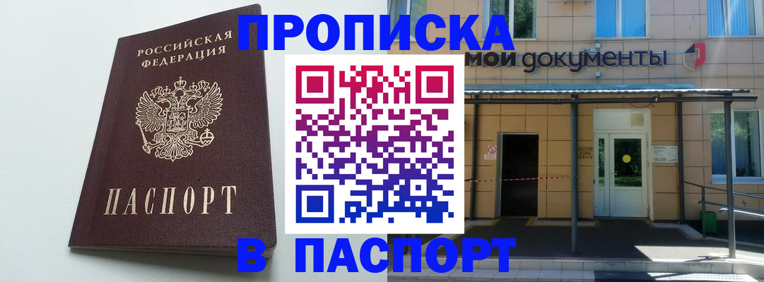 временная регистрация купить в Заводоуковске