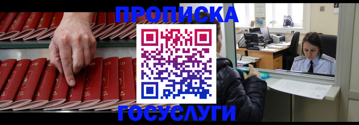 временная регистрация недорого в Заводоуковске