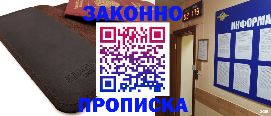 прописка для работы в Заводоуковске